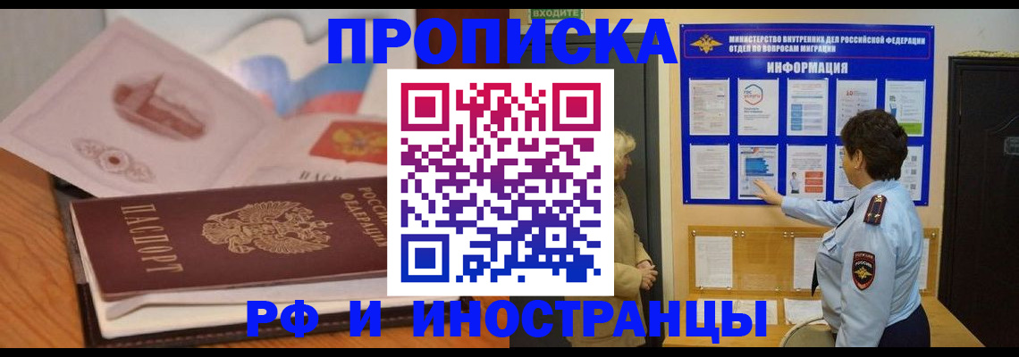 временная регистрация надежно в Мурманске