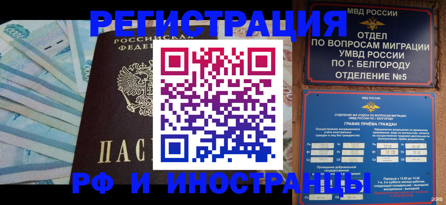 временная регистрация недорого в Мурманске