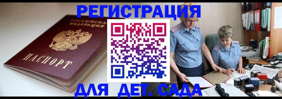 временная регистрация гарантия в Мурманске