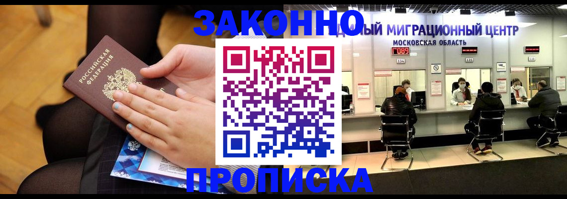 временная регистрация собственник в Мурманске